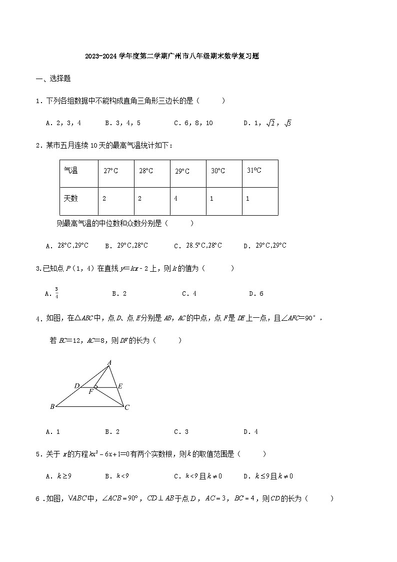 2023-2024学年度第二学期广州市八年级期末数学复习题第1页