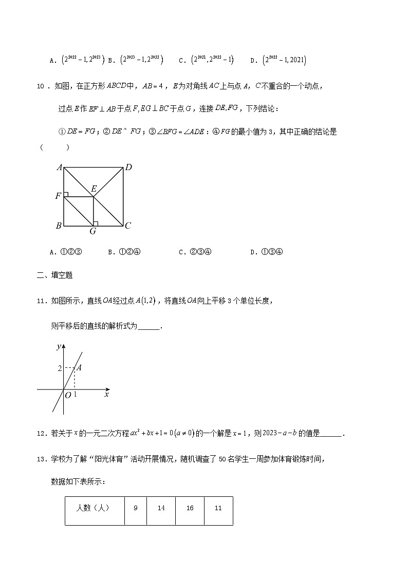 2023-2024学年度第二学期广州市八年级期末数学复习题第3页
