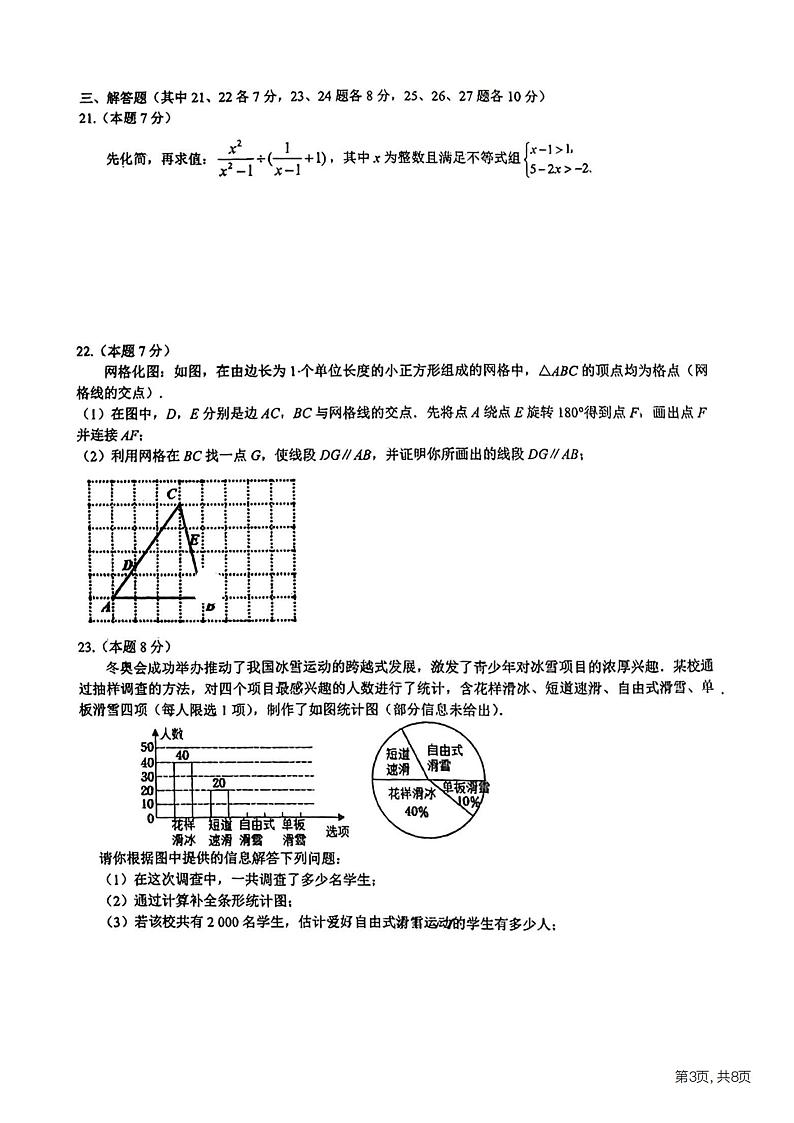 2024年哈尔滨市69中学中考数学校三模试卷及答案03