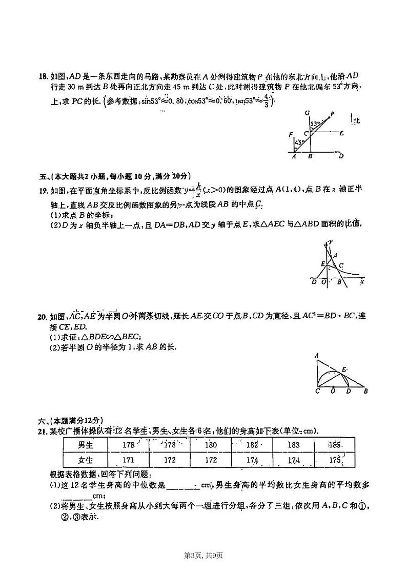 2024年安徽省中考真题数学A卷试题及答案03
