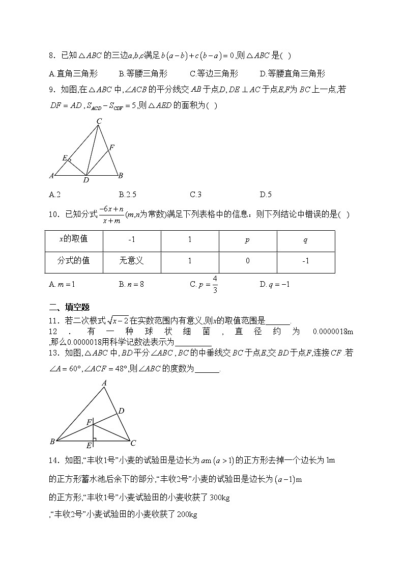 福州金山中学2023-2024学年八年级上学期期末考试数学试卷(含答案)第2页