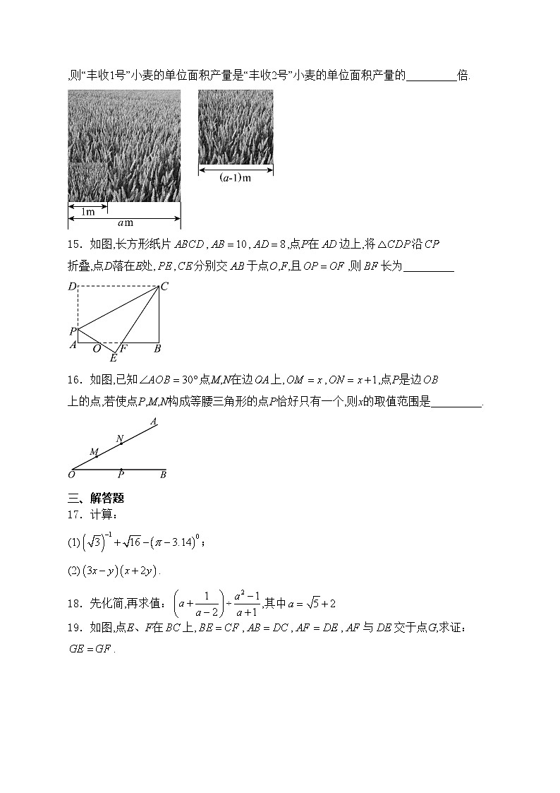 福州金山中学2023-2024学年八年级上学期期末考试数学试卷(含答案)第3页