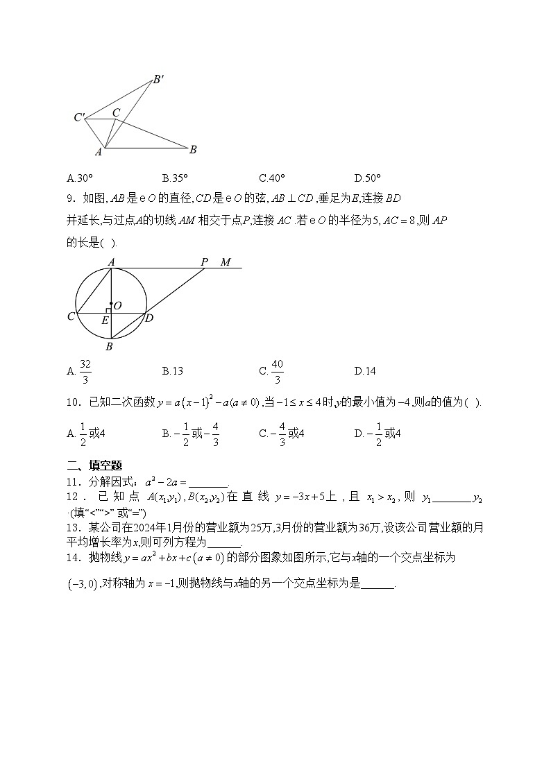 广东省广州市增城区2024届九年级下学期中考一模数学试卷(含答案)02