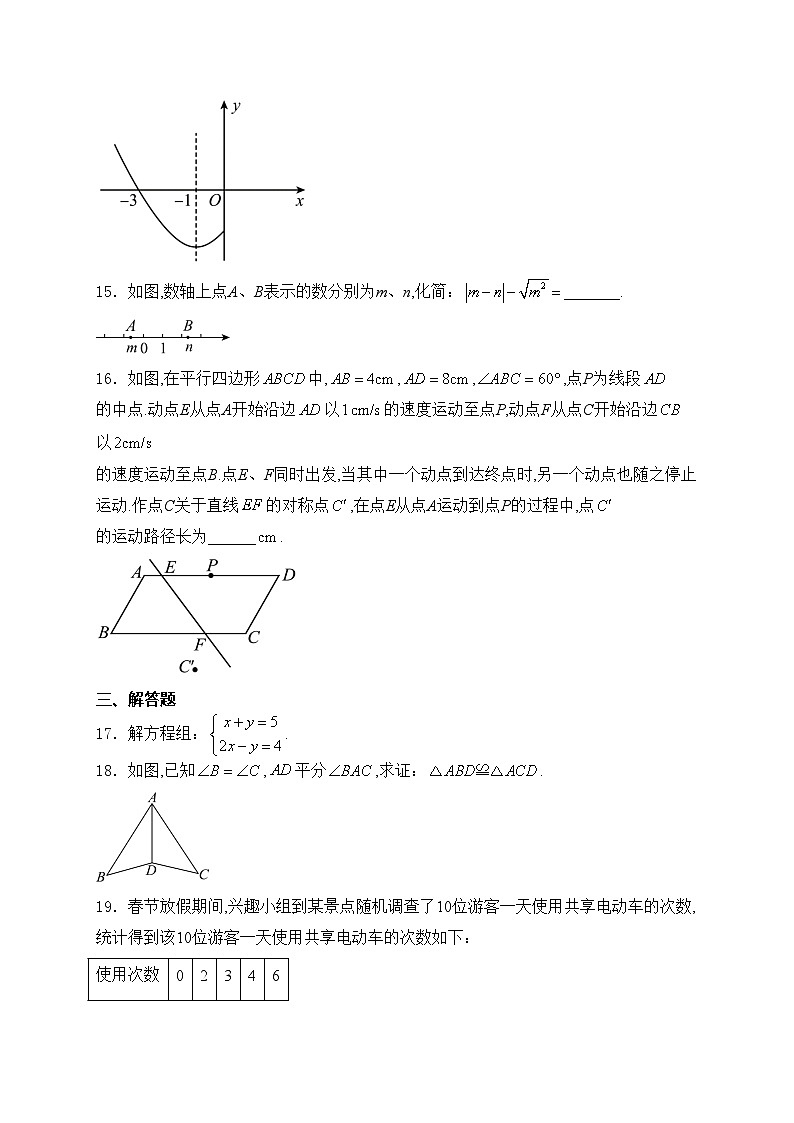广东省广州市增城区2024届九年级下学期中考一模数学试卷(含答案)03