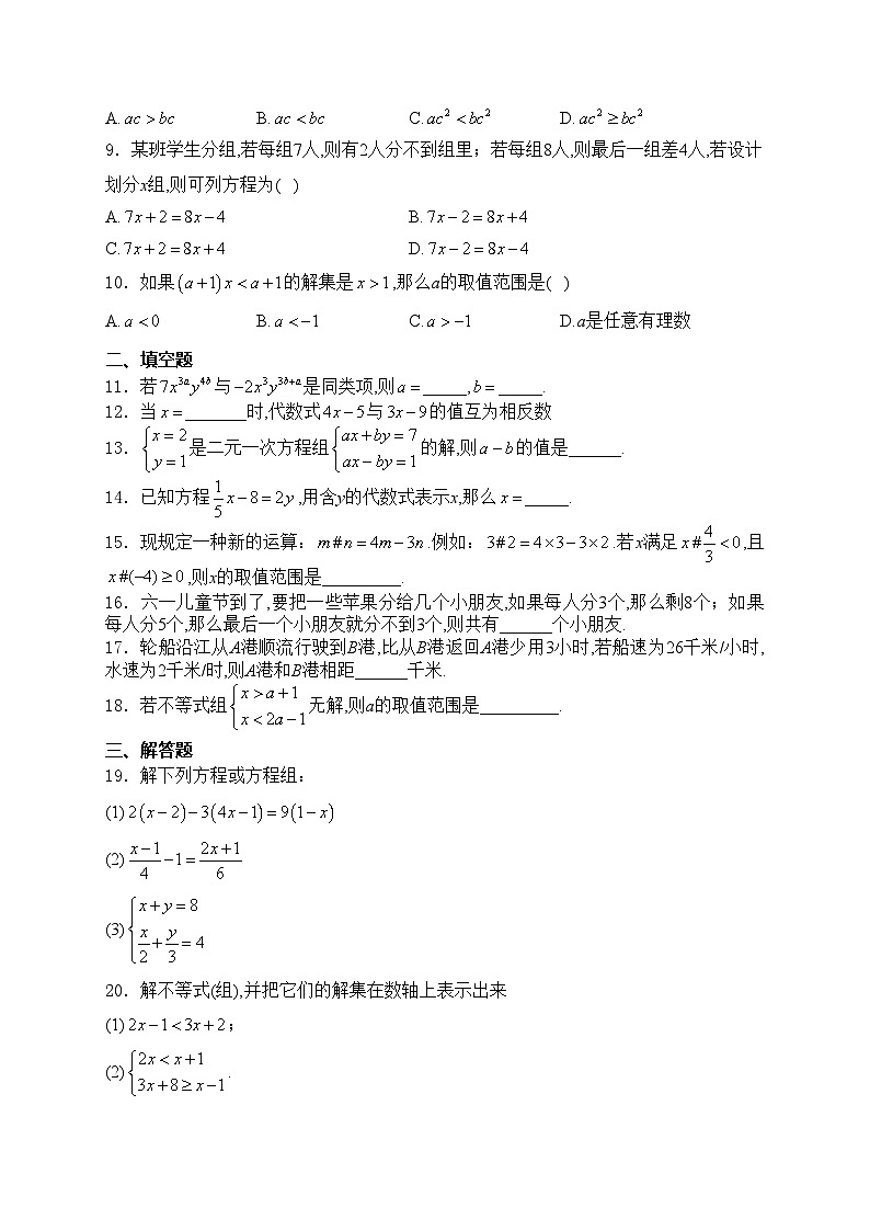 衡东县欧阳遇实验中学2023-2024学年七年级下学期4月期中考试数学试卷(含答案)第2页