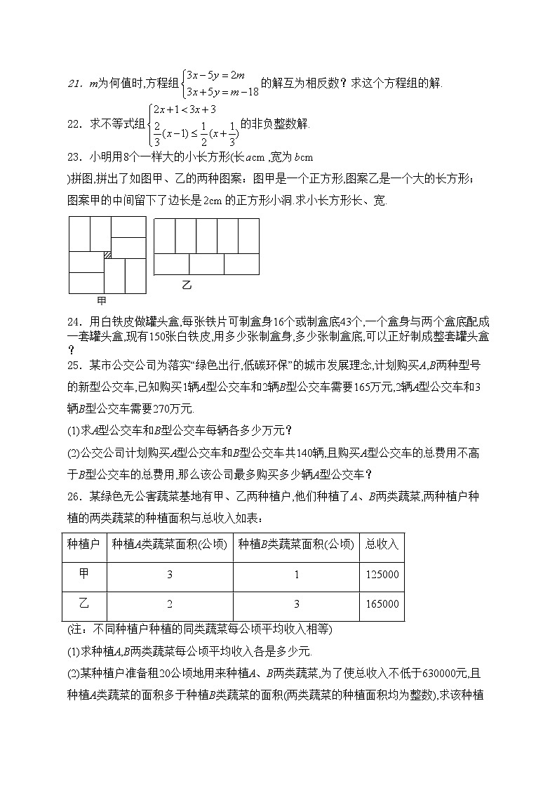 衡东县欧阳遇实验中学2023-2024学年七年级下学期4月期中考试数学试卷(含答案)第3页