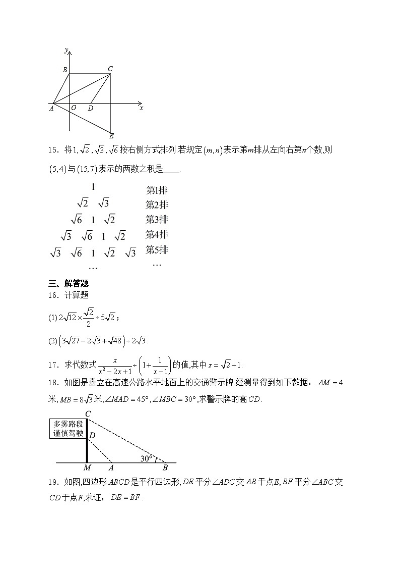 湖北省孝感市孝昌县2023-2024学年八年级下学期期中学业水平监测数学试卷(含答案)03