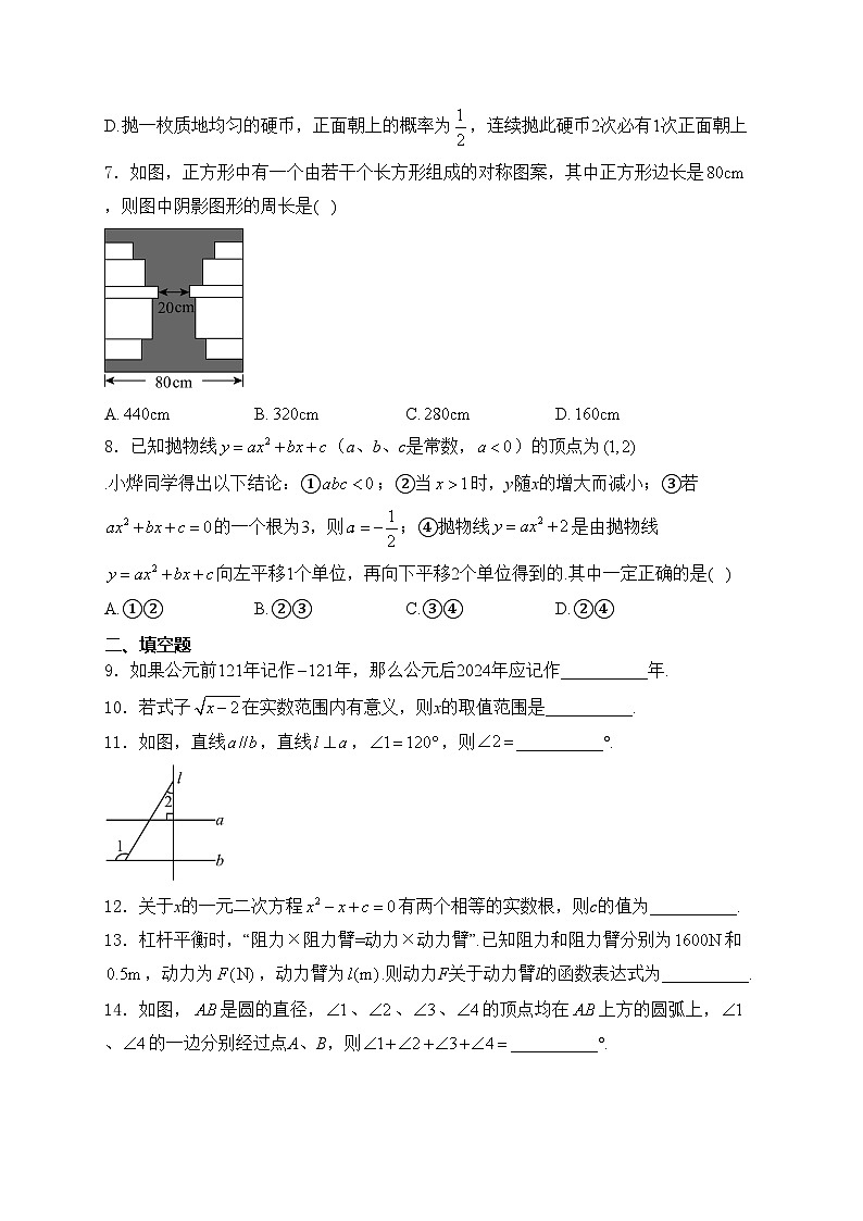 江苏省连云港市2024届中考数学试卷(含答案)第2页