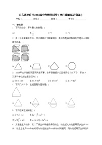 山东省枣庄市2024届中考数学试卷（枣庄聊城临沂菏泽）(含答案)