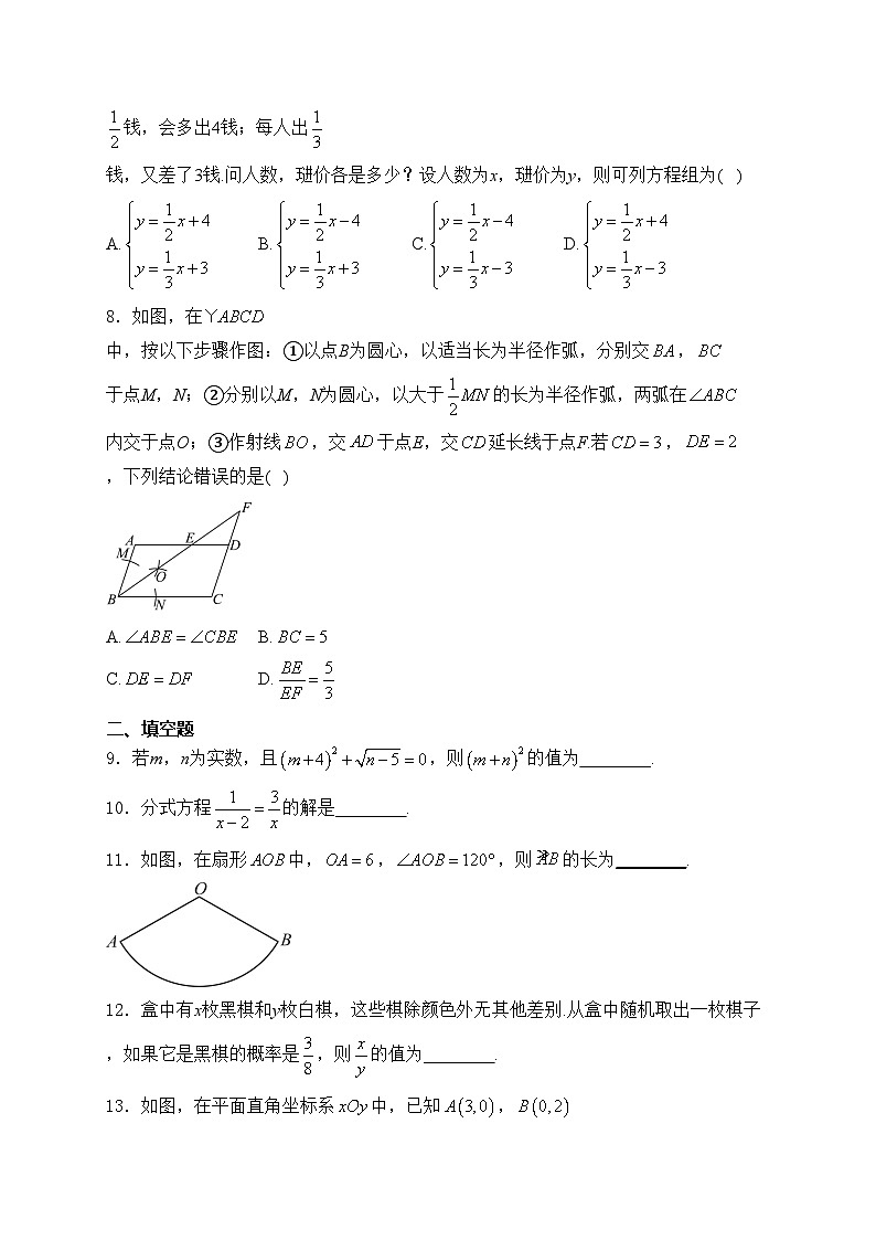 四川省成都市2024届中考数学试卷(含答案)02