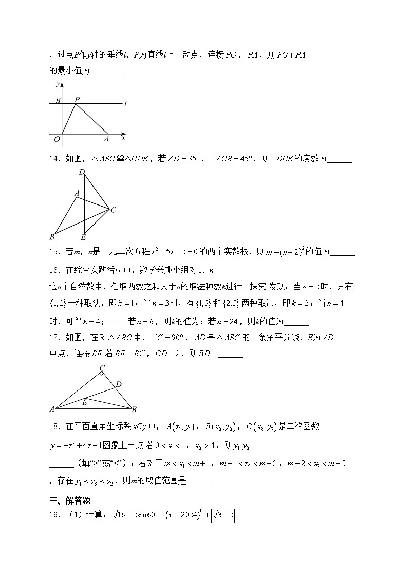 四川省成都市2024届中考数学试卷(含答案)03