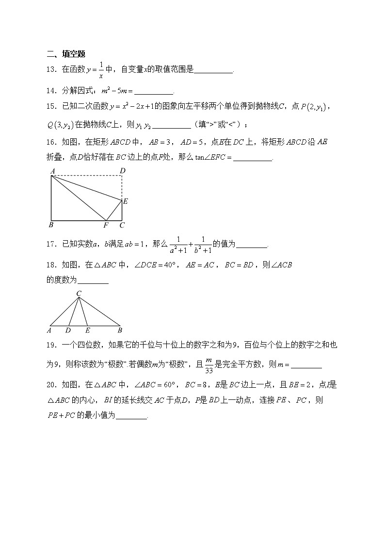 四川省内江市2024届中考数学试卷(含答案)03