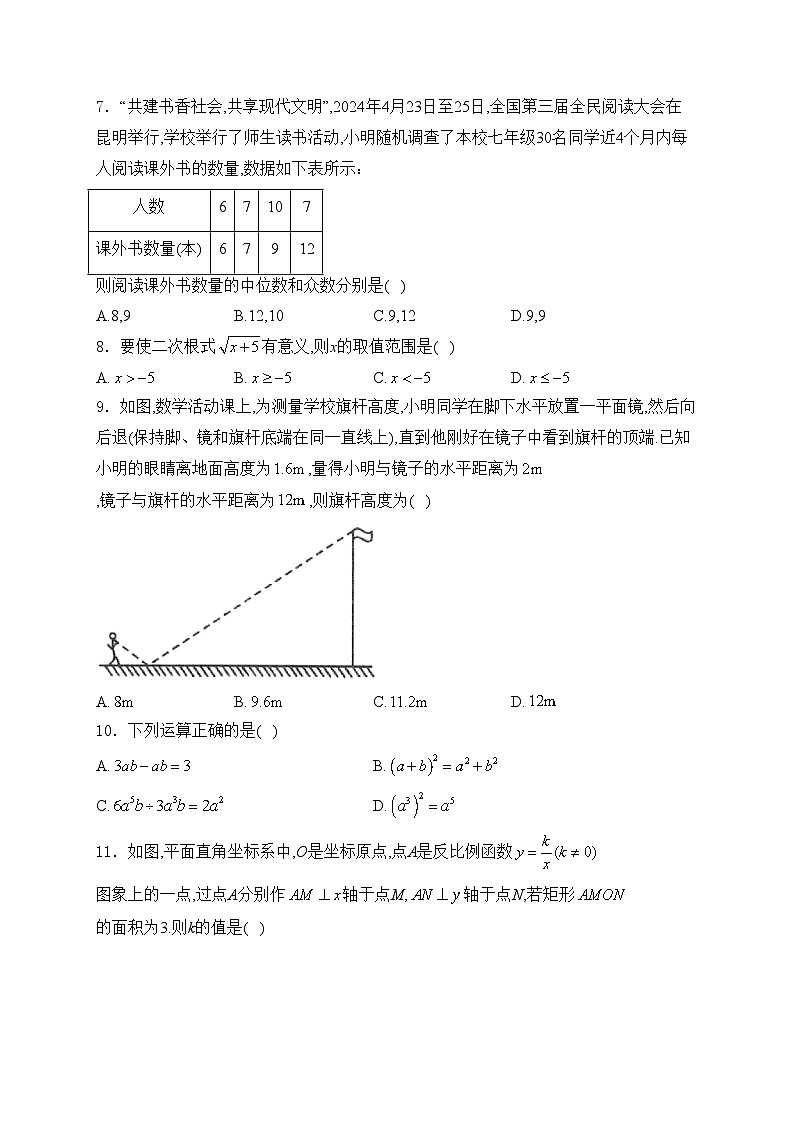 云南省昆明市寻甸回族彝族自治县、昆明市区县联考2024届九年级下学期中考第二次模拟考试数学试卷(含答案)02