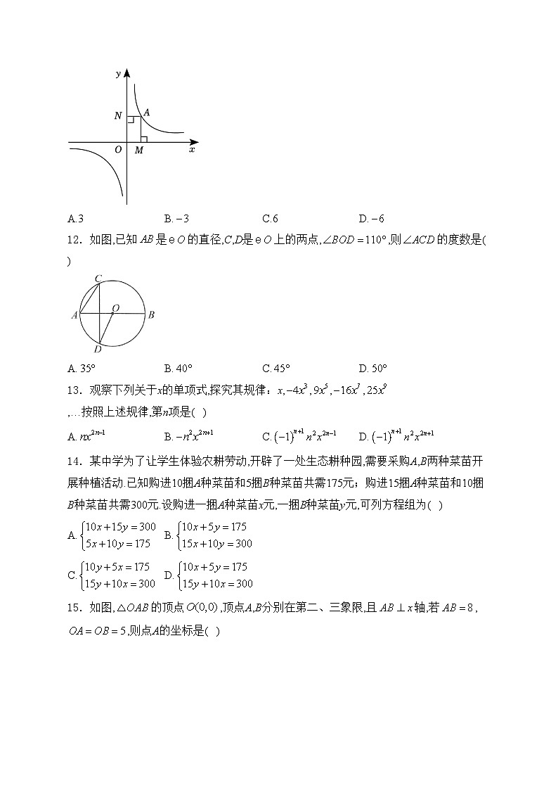 云南省昆明市寻甸回族彝族自治县、昆明市区县联考2024届九年级下学期中考第二次模拟考试数学试卷(含答案)03