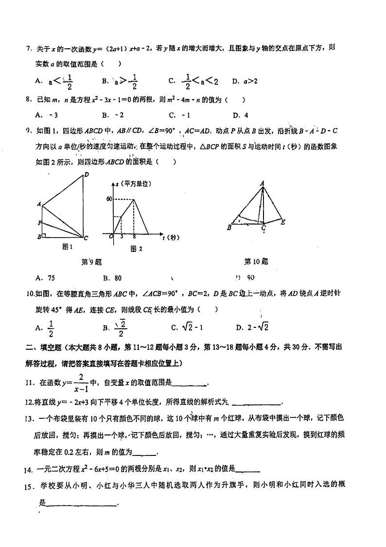 江苏省南通市东方中学2032-2024学年八年级下学期第三次月考数学试卷第2页