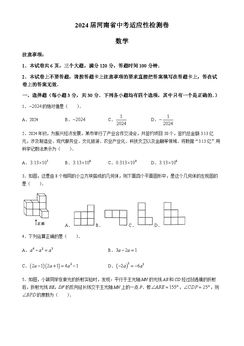 2024年河南省商丘市永城市第一综合学校九年级中考二模数学试题01