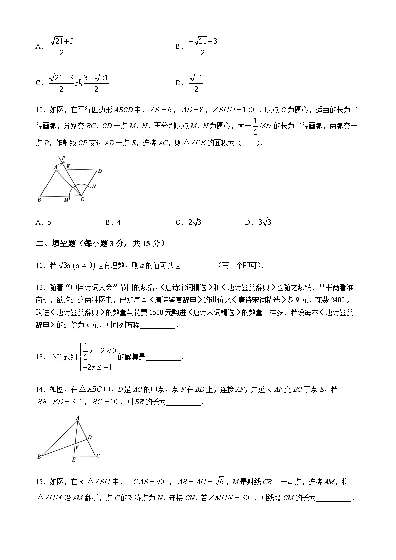 2024年河南省商丘市永城市第一综合学校九年级中考二模数学试题03