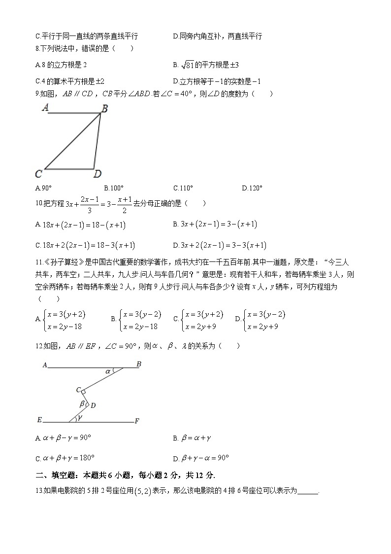 广西壮族自治区南宁市第二中学2023-2024学年七年级下学期期中数学试题第2页