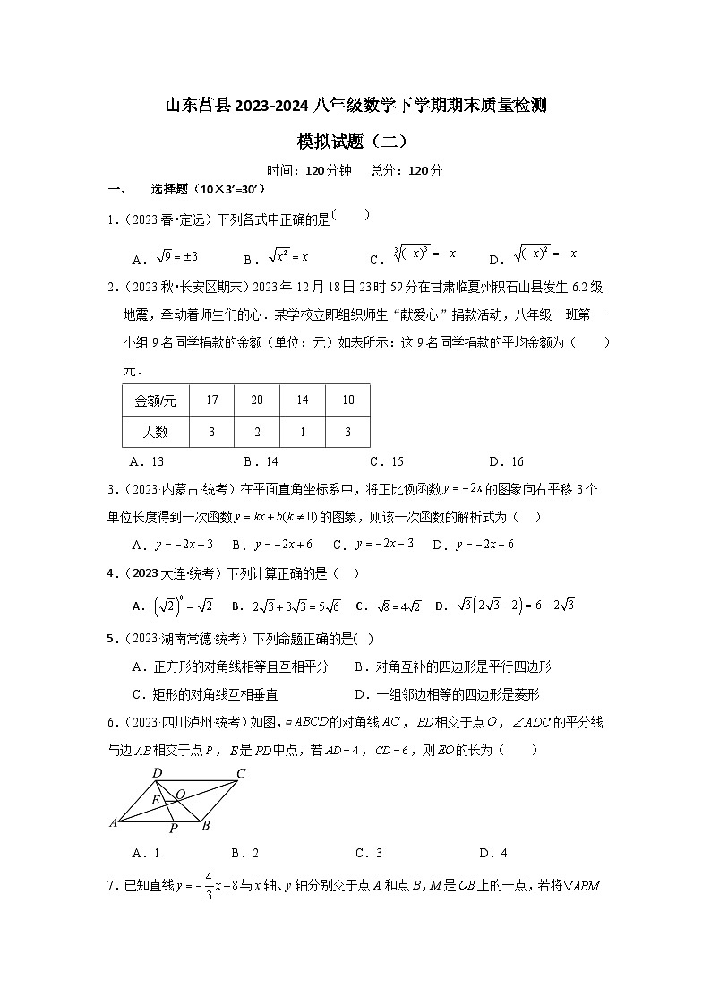 山东省日照市莒县2023-2024学年八年级下学期数学期末质量检测模拟试题（二）01