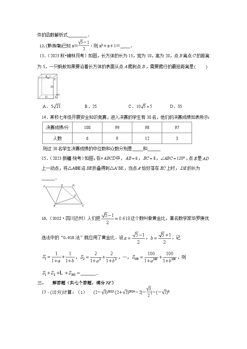 山东省日照市莒县2023-2024学年八年级下学期数学期末质量检测模拟试题（二）03