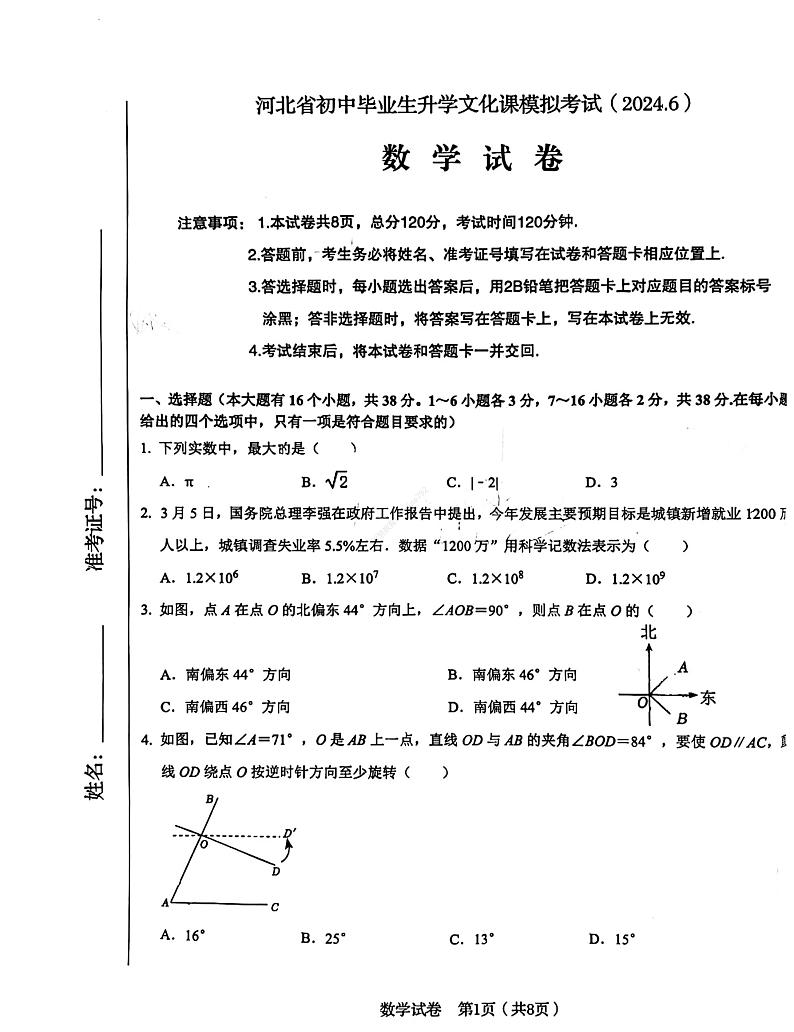 2024年河北省石家庄第二十八中学中考数学模拟试卷第1页