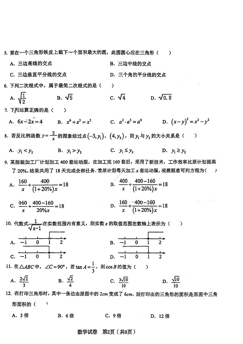 2024年河北省石家庄第二十八中学中考数学模拟试卷第2页