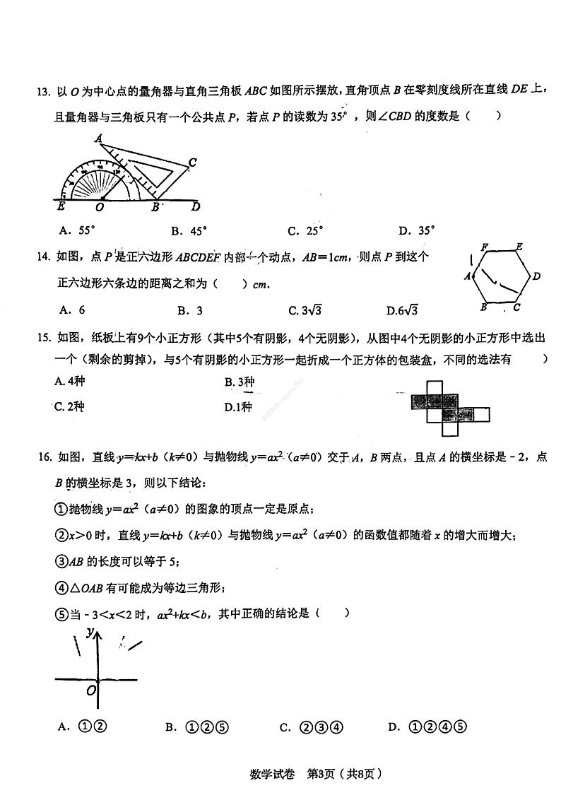 2024年河北省石家庄第二十八中学中考数学模拟试卷第3页