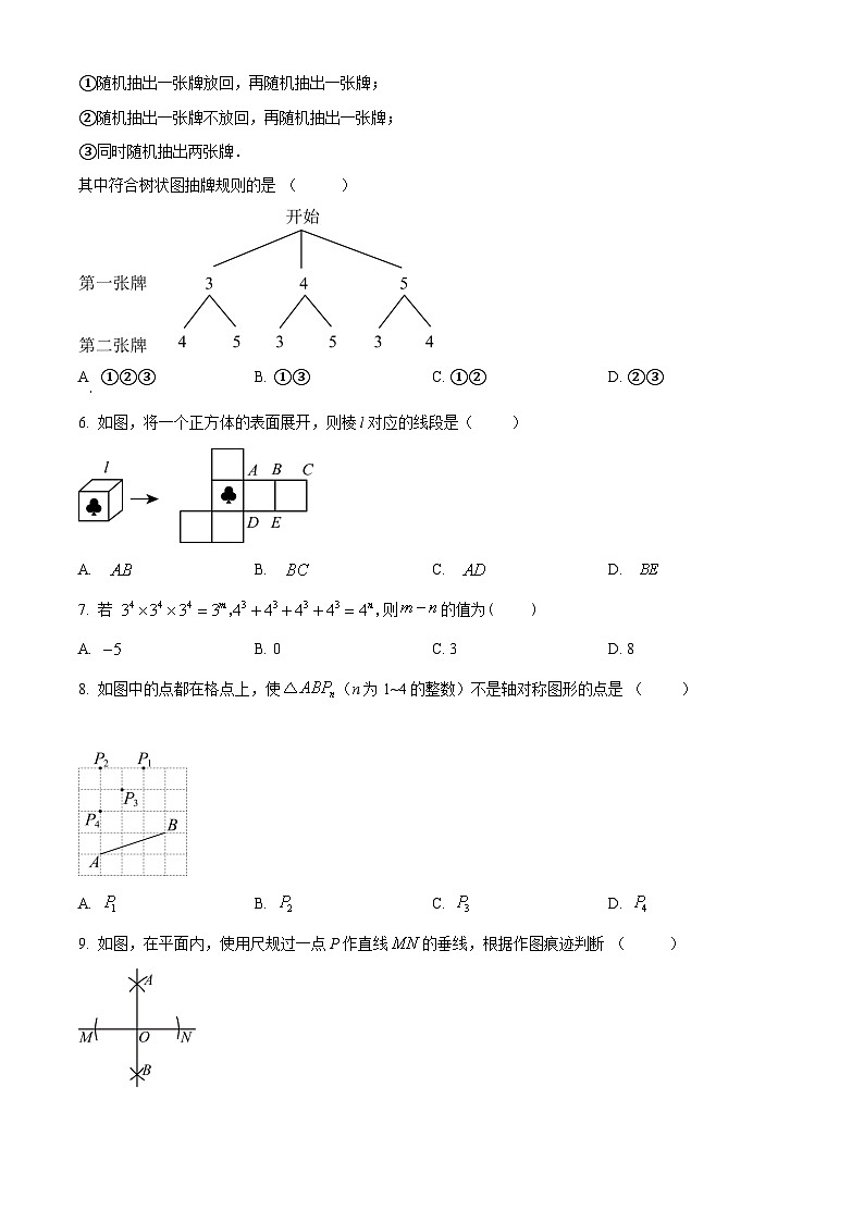 精品解析：2024年河北省邯郸市中考三模数学试题（原卷版）02