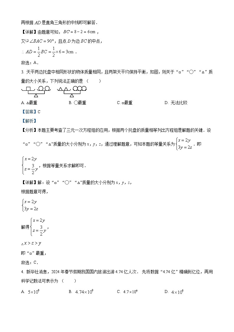 精品解析：2024年河北省邯郸市中考三模数学试题（解析版）02