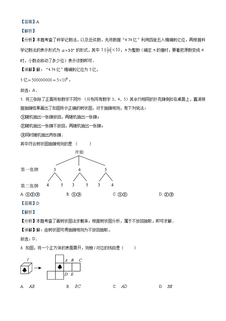 精品解析：2024年河北省邯郸市中考三模数学试题（解析版）03