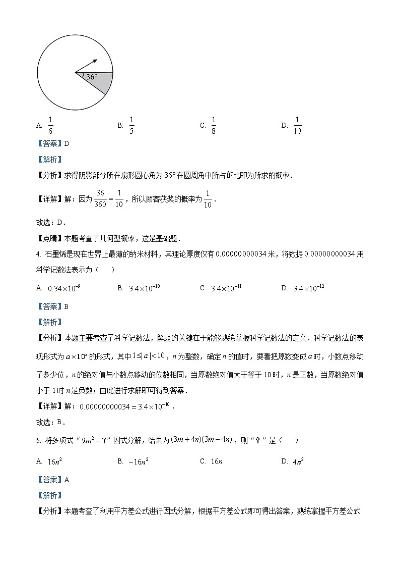 精品解析：2024年河北国际学校教育集团（河北省石家庄市第四十二中学）中考三模数学试题（解析版）第2页