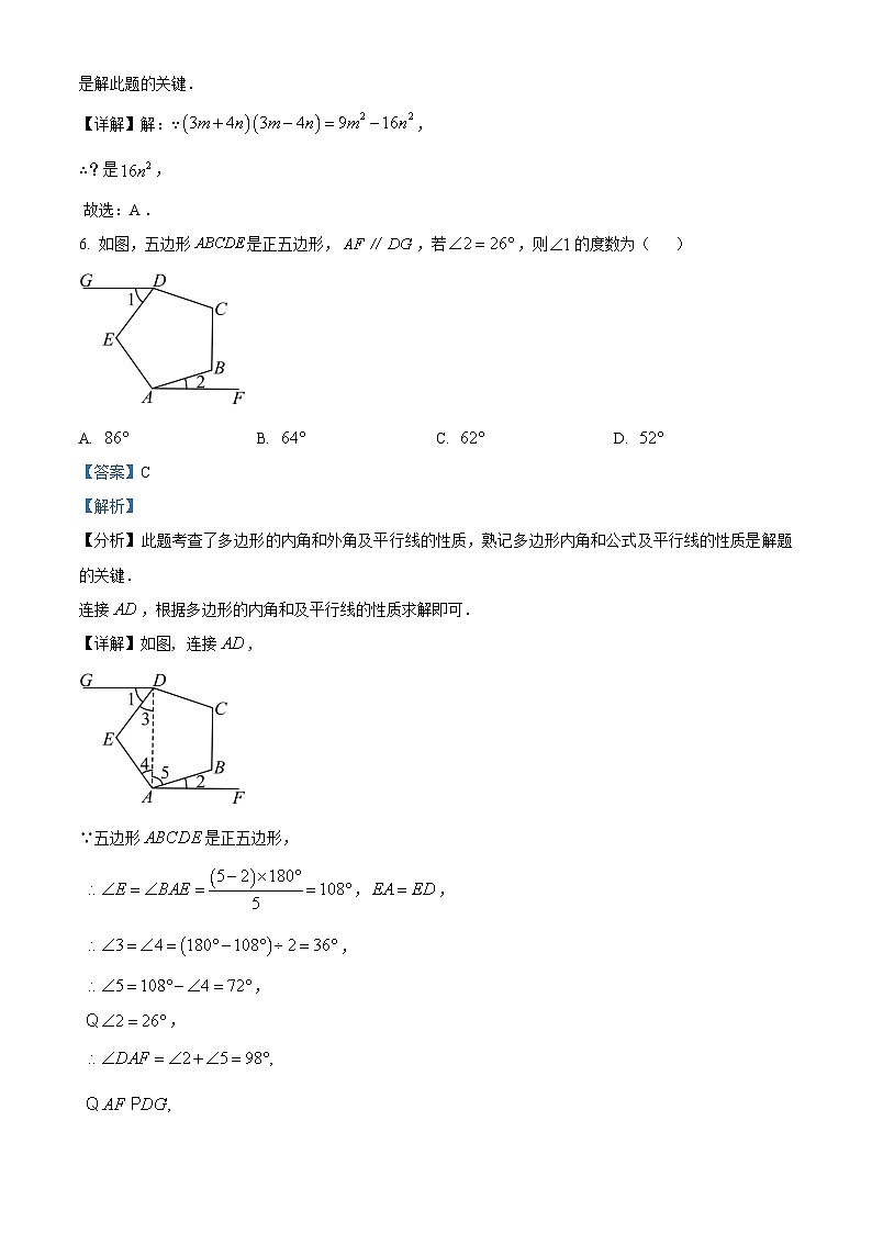 精品解析：2024年河北国际学校教育集团（河北省石家庄市第四十二中学）中考三模数学试题（解析版）第3页
