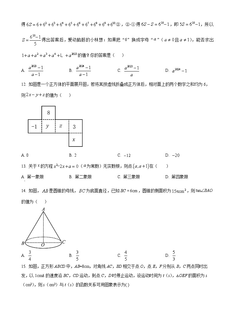 精品解析：2024年河北省九地市中考三模数学试题（原卷版）03