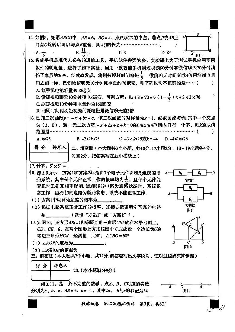 2024年河北省石家庄市裕华区、秦皇岛海港区等地部分学校中考二模数学卷03
