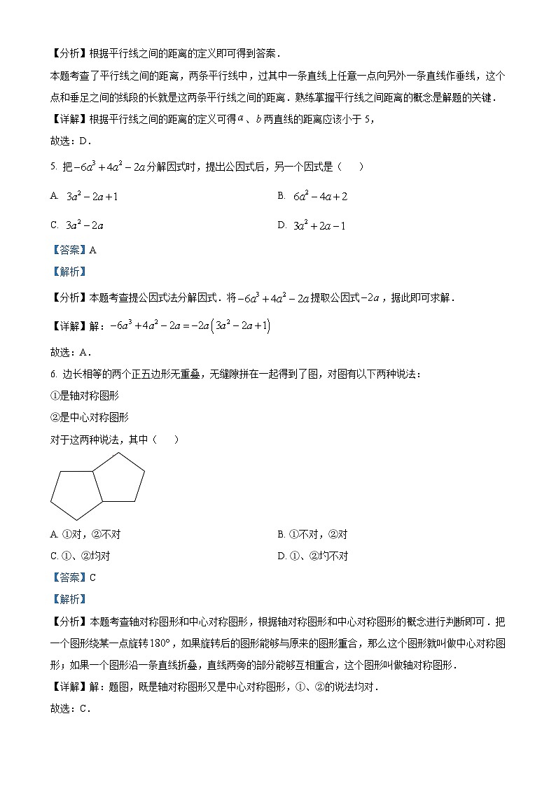 精品解析：2024年河北省邯郸市中考二模数学试题（解析版）03