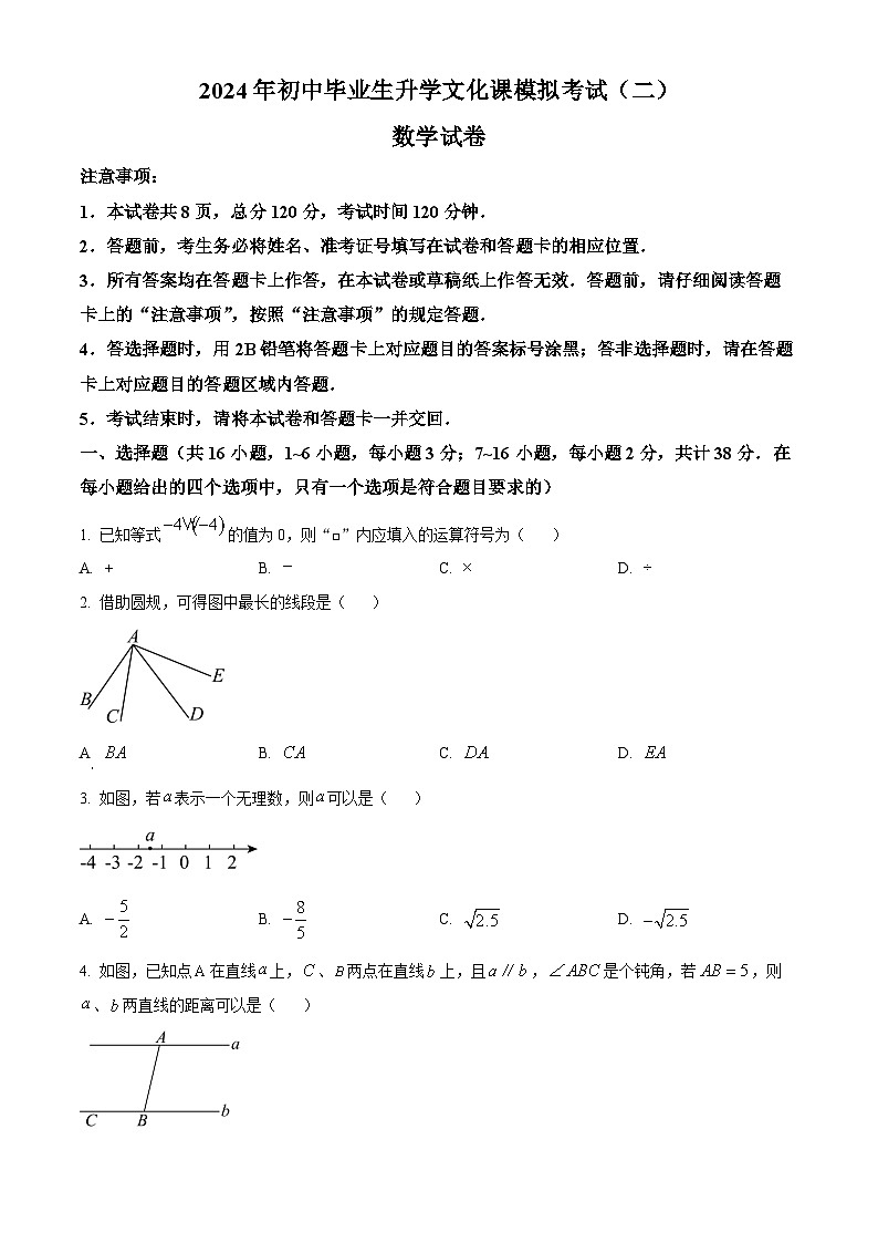 精品解析：2024年河北省邯郸市中考二模数学试题（原卷版）01