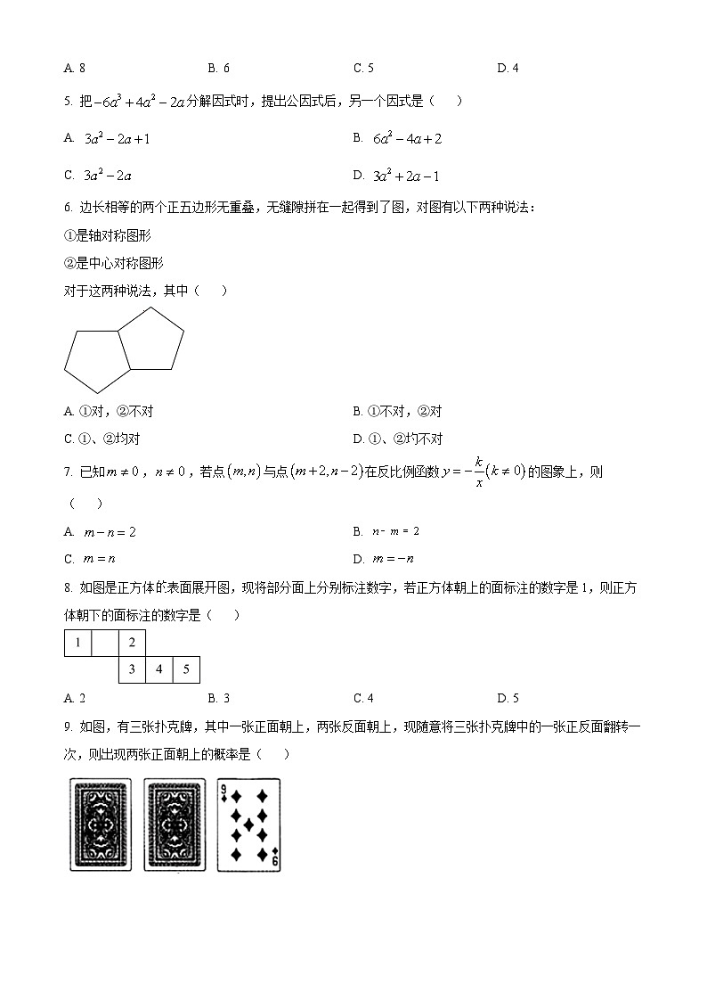 精品解析：2024年河北省邯郸市中考二模数学试题（原卷版）02