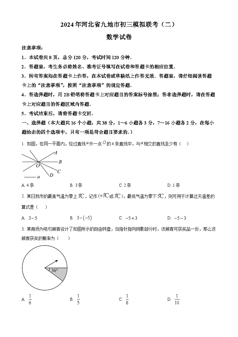 精品解析：2024年河北省九地市中考二模数学试题（原卷版）01