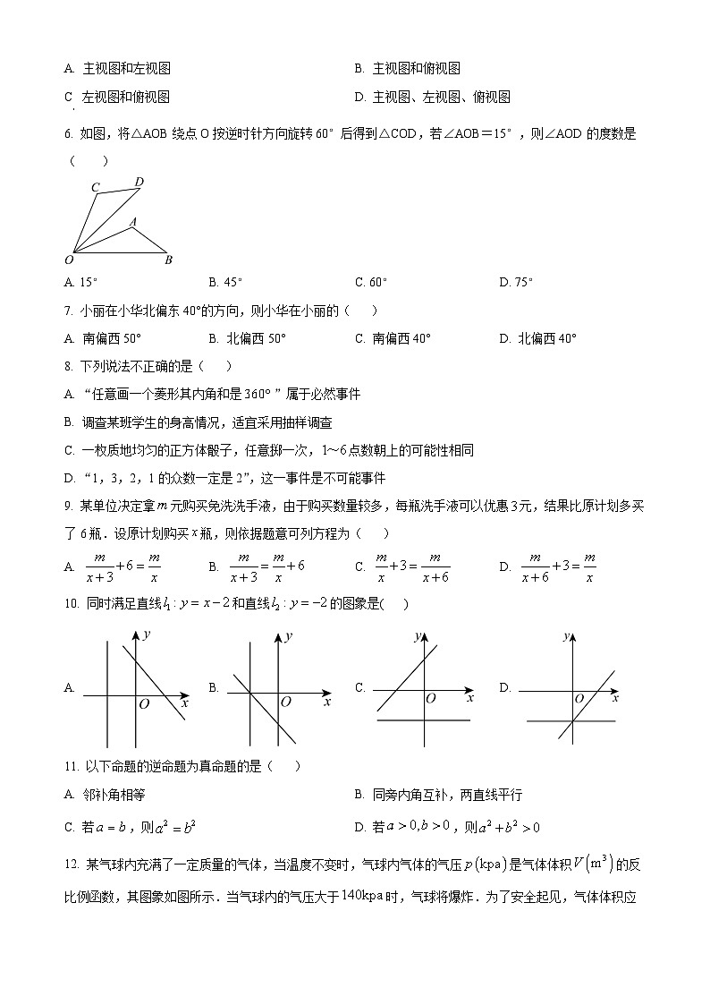 精品解析：2024年河北省秦皇岛市海港区中考二模数学试题（原卷版）02