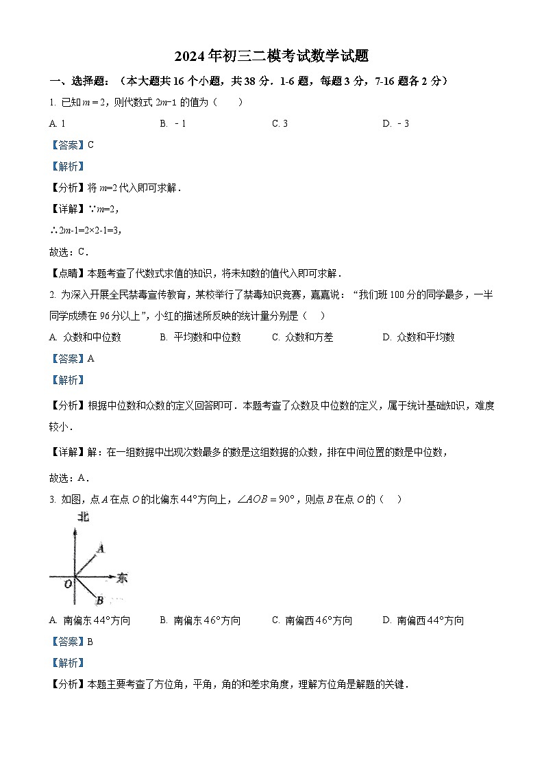 精品解析：2024年河北省石家庄市第四十中学中考二模数学试题（解析版）01