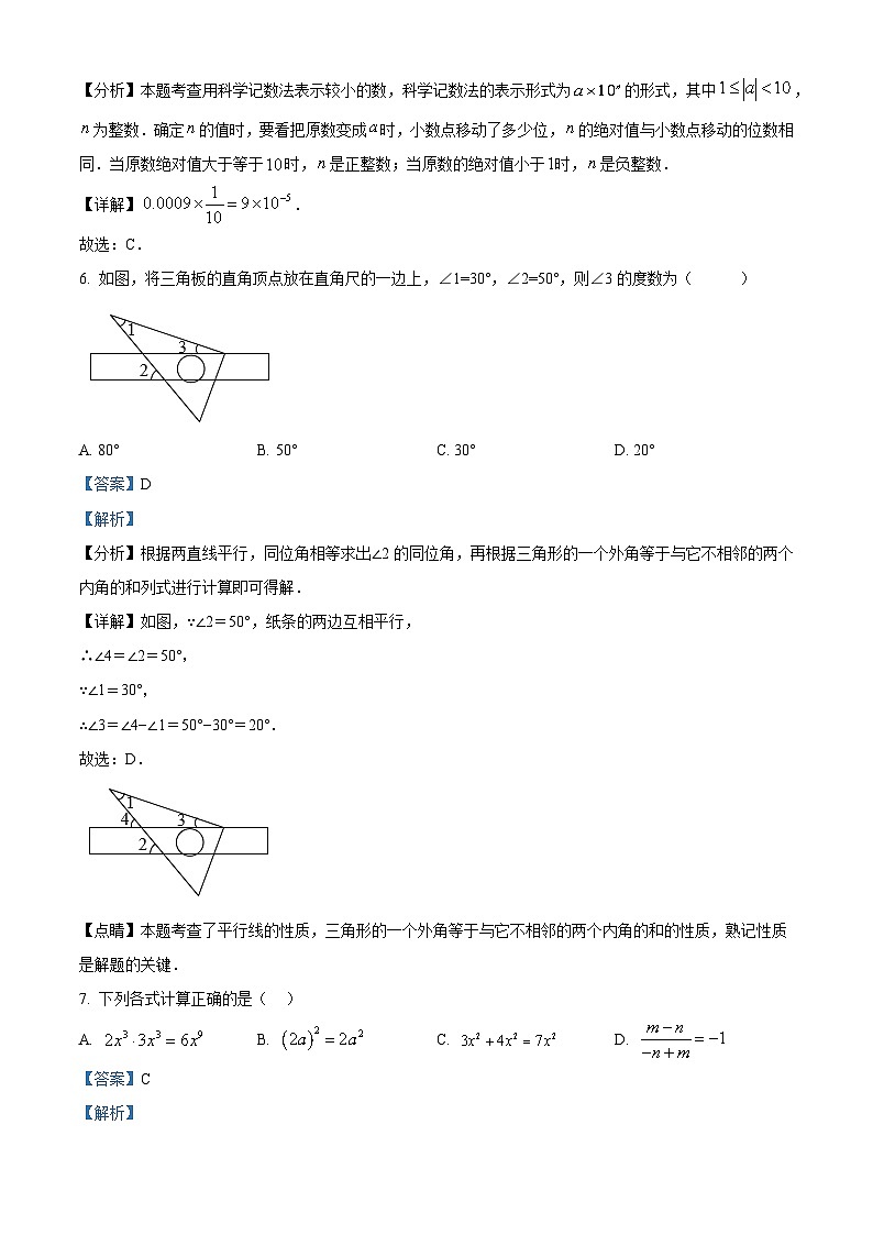 精品解析：2024年河北省石家庄市第四十中学中考二模数学试题（解析版）03