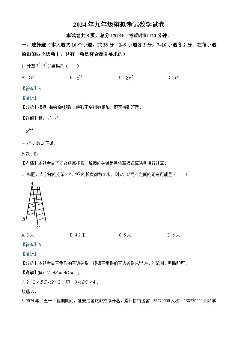 精品解析：2024年河北省唐山市中考二模数学试题（解析版）01