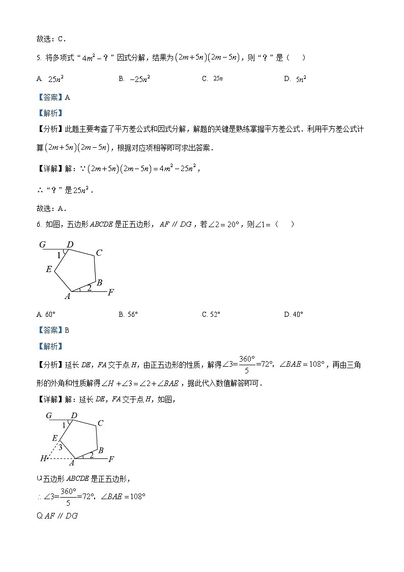 精品解析：2024年河北省九地市中考二模数学试题（解析版）第3页
