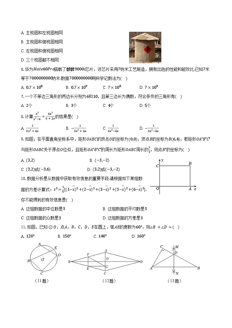 2024年河北省廊坊市中考数学模拟押题预测试卷第2页
