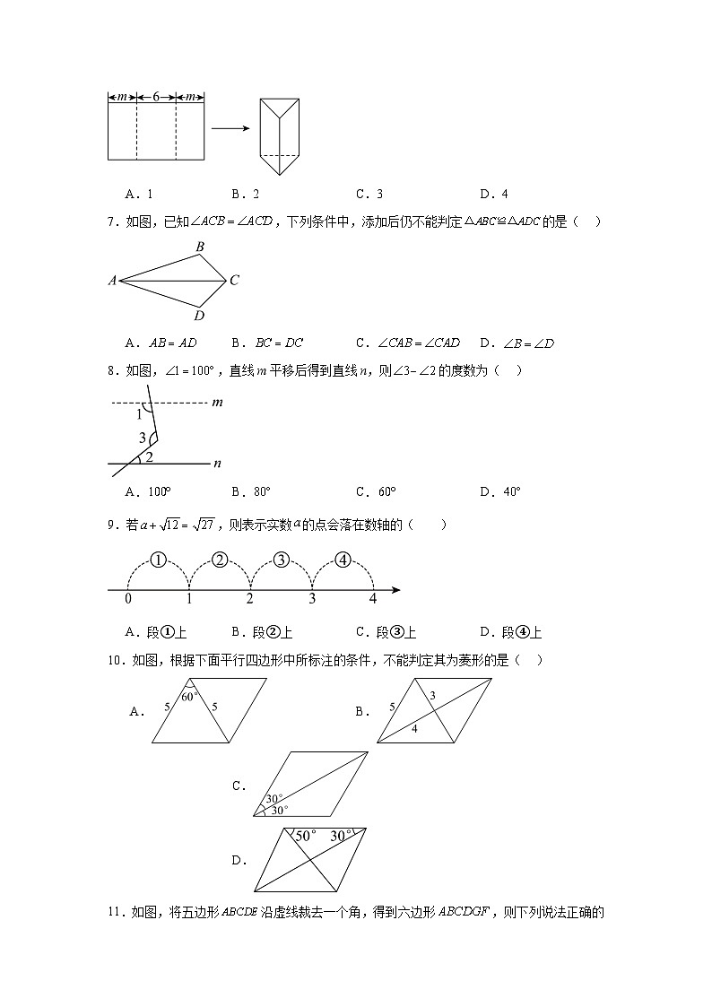 2024年河北省保定市竞秀区中考一模数学试题02