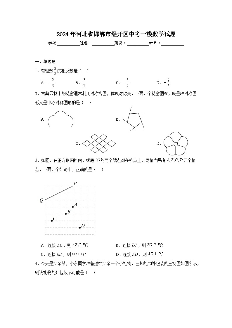 2024年河北省邯郸市经开区中考一模数学试题01