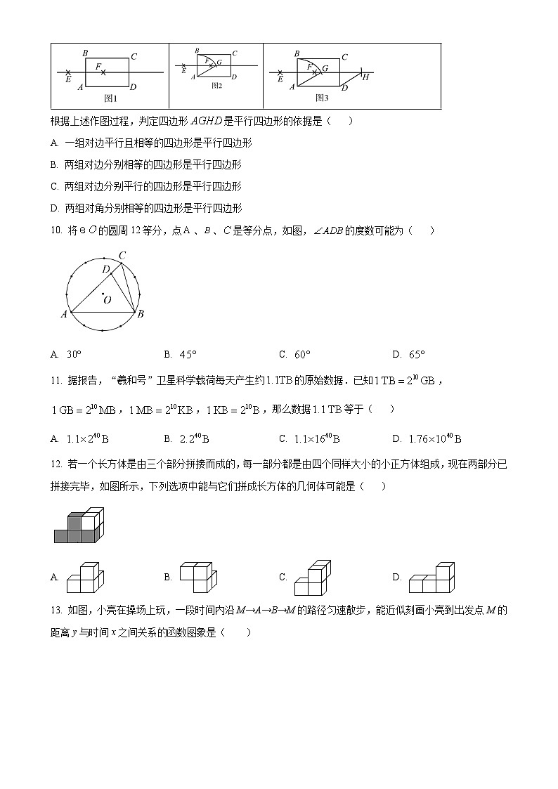 2024年河北省衡水市中考一模数学试题03