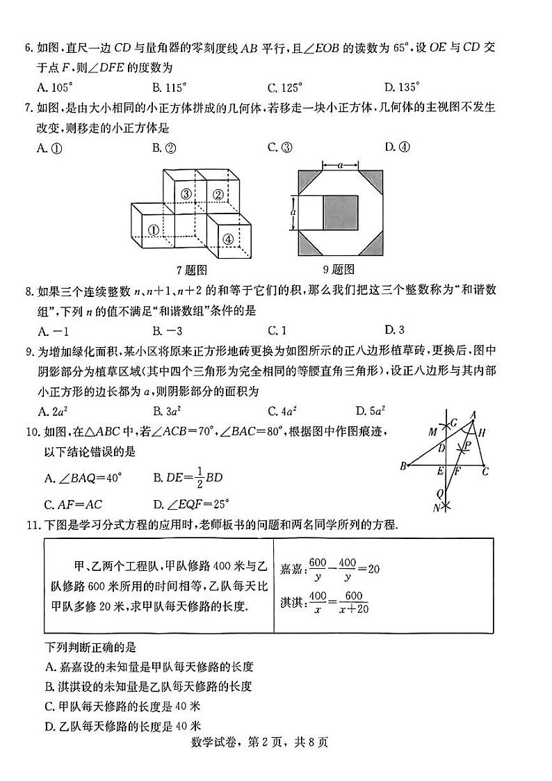 2024年河北省九地市九年级摸底考试数学试卷 24第2页