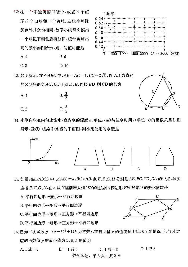 2024年河北省九地市九年级摸底考试数学试卷 24第3页