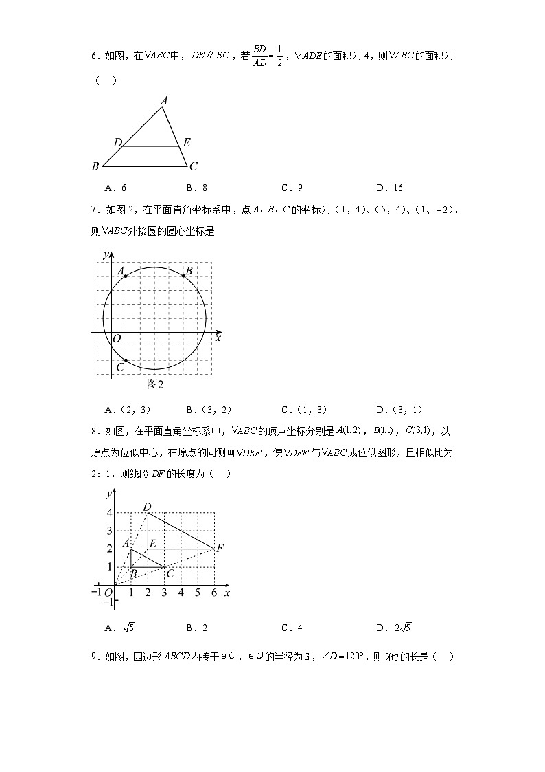 2024年河北省石家庄十八县（市、区）部分重点中学中考一模数学试题第2页